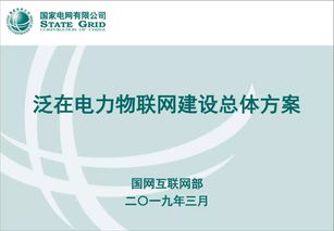 泛在電力物聯(lián)網(wǎng) 構(gòu)建智慧能源新生態(tài)