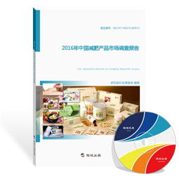 2016年中國(guó)減肥產(chǎn)品市場(chǎng)調(diào)查報(bào)告